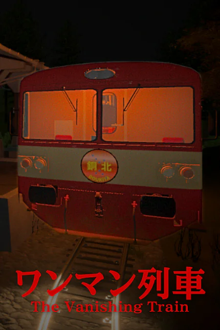 The Vanishing Train (Исчезающий поезд)